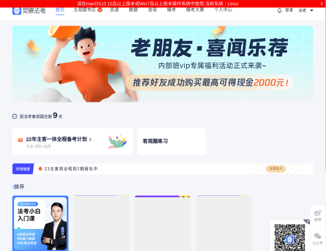 法考刷题学习 觉晓法考