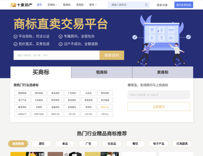 十象知产–商标买卖服务