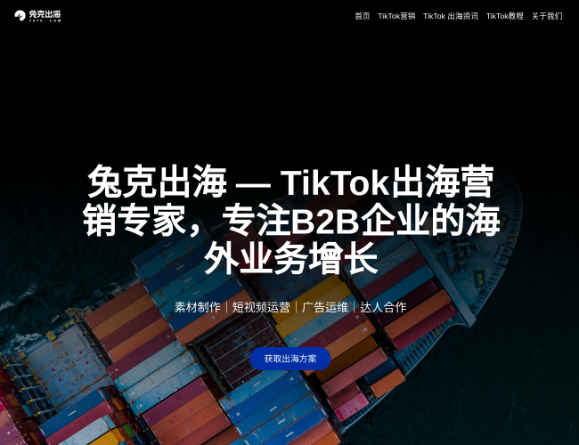 兔克出海–TikTok营销专家