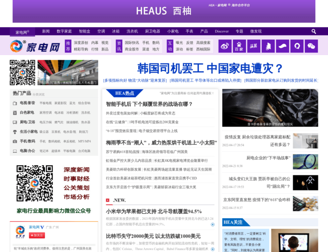 家电网–家电行业原创门户