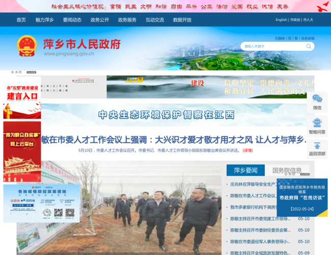 萍乡市人民政府–吴楚咽喉要地