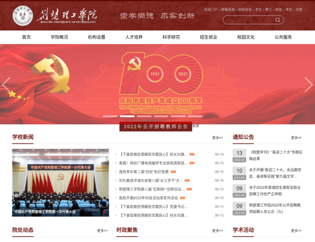 荆楚理工学院–省属高等院校