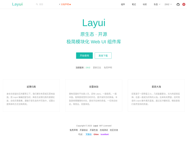 Layui–免费Web UI组件库