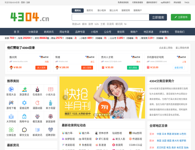 4304分类目录网–网站分类导航
