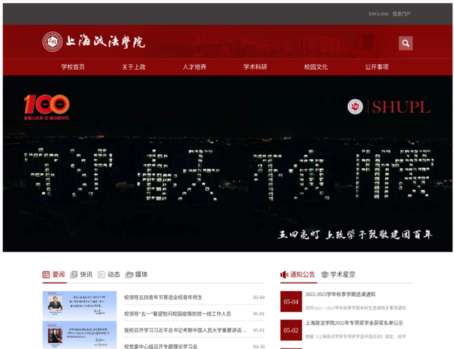 查高校信息 上海政法学院