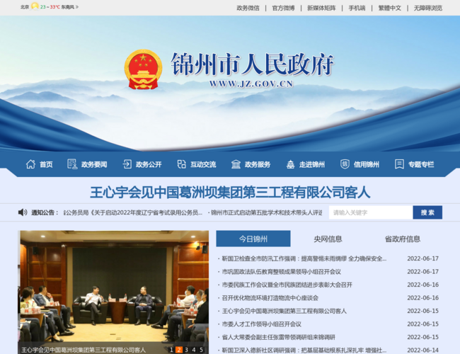 锦州市人民政府–辽宁锦州门户