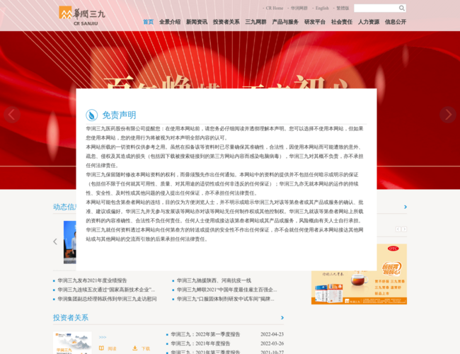 华润三九–医药健康服务