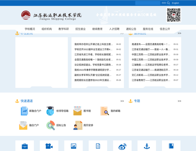 江苏航运职业技术学院–高等职业教育