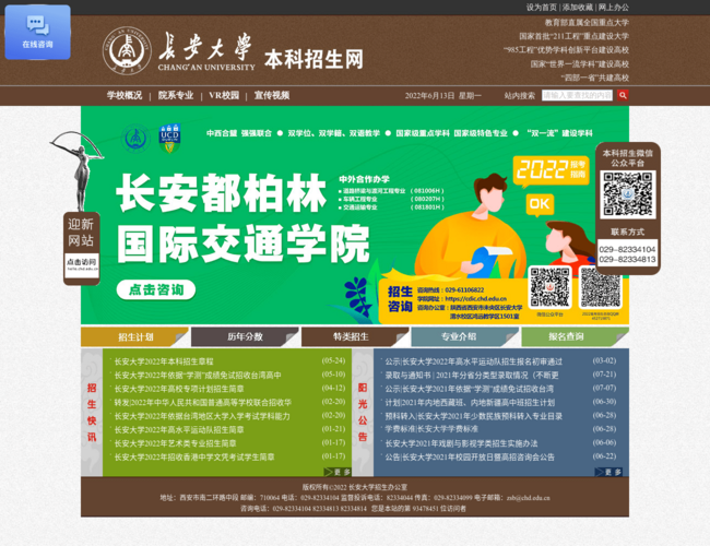 长安大学本科招生–报考指南