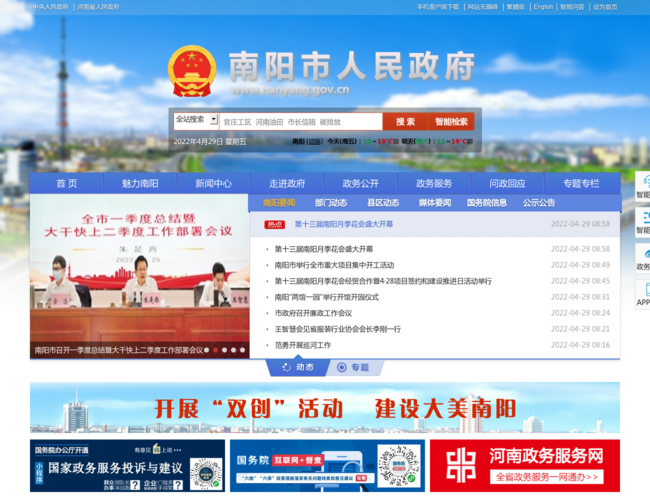 南阳市人民政府 | 政府门户