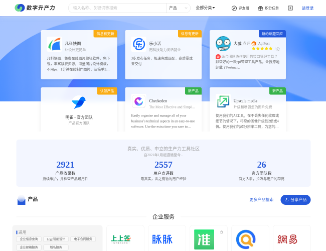 数字升产力–网络科技资源导航