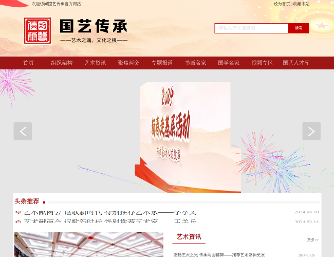 学传统技艺 国艺传承