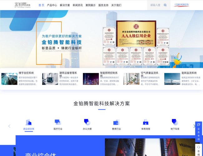 金铂腾–楼宇自控系统