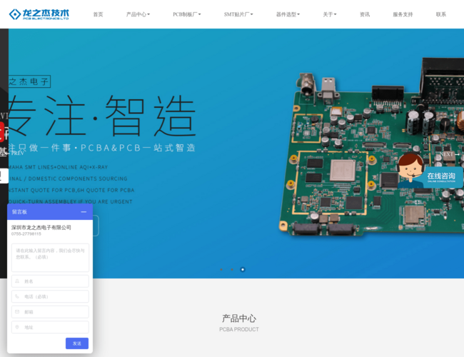 龙之杰电子–PCBA加工厂家
