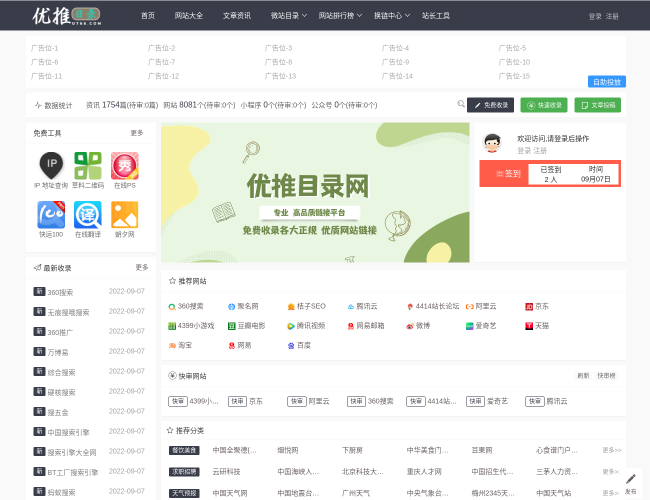 优推目录–优质网站导航