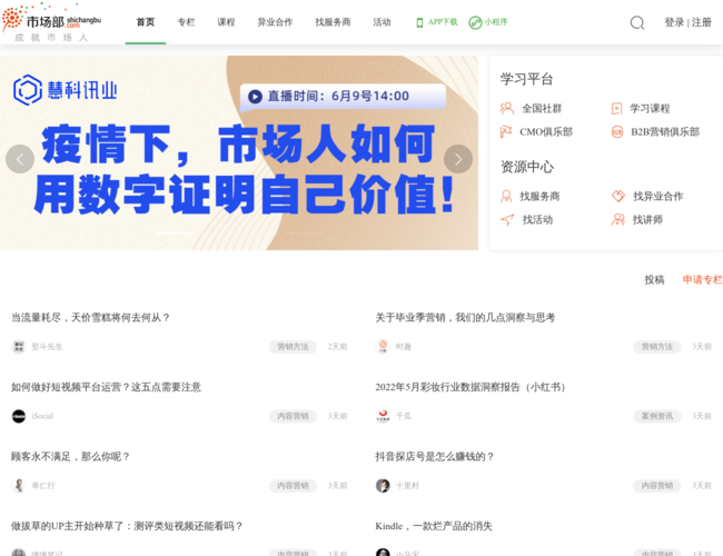 市场部网–营销资源对接平台