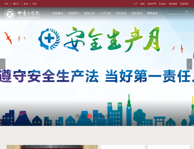 中原工学院-工科高等教育