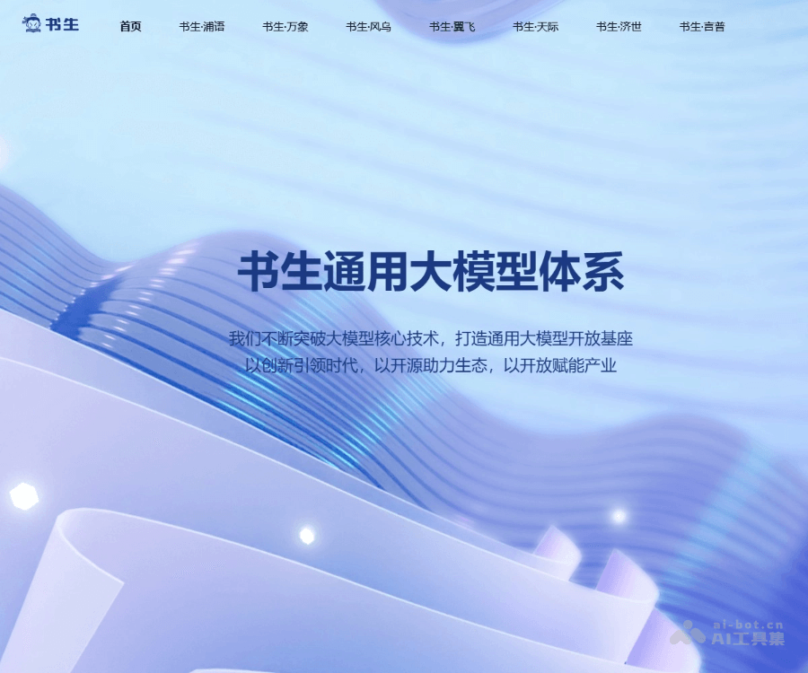 书生大模型–AI对话助手