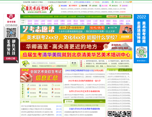 中国美术高考网–美术高考资讯