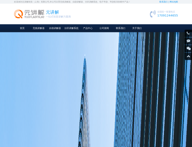 元讲解科技–无线讲解器开发