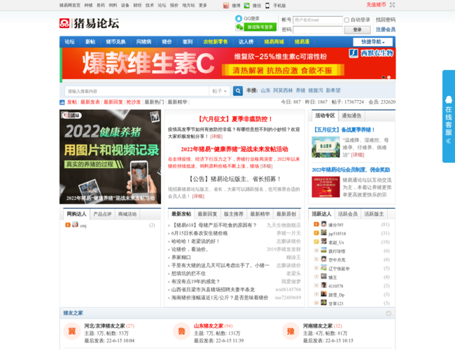 猪e网论坛–养猪人交流社区