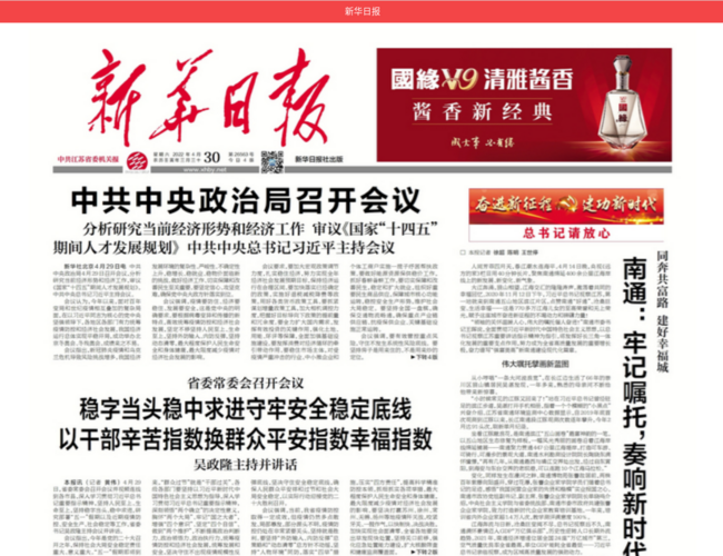 新华日报电子报–数字读报