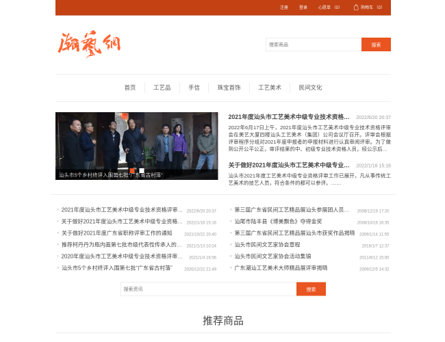 潮艺网–文化艺术综合平台