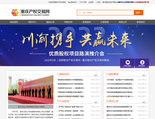 重庆产权交易网–产权交易平台