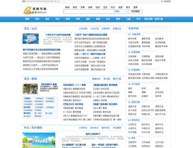e时空资源导航–教育资源大全