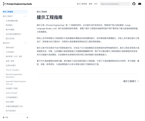 提示工程指南–AI提示学习