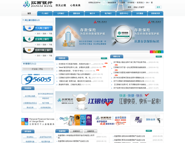 江西银行 | 省级法人银行服务