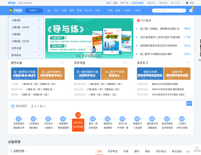 数学学科网–初中数学学习