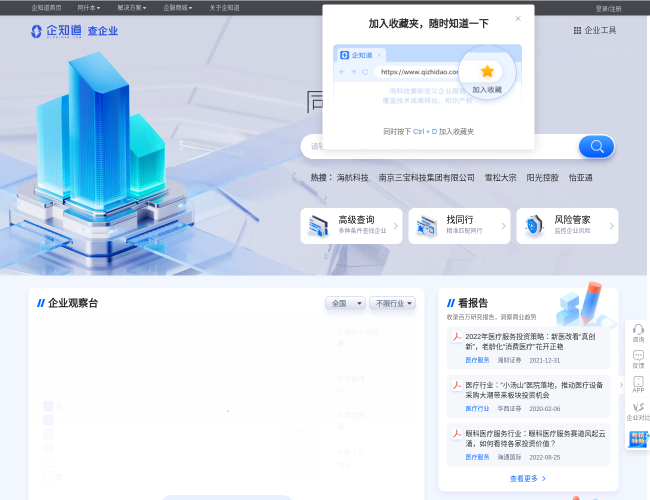 企知道–企业信息查询