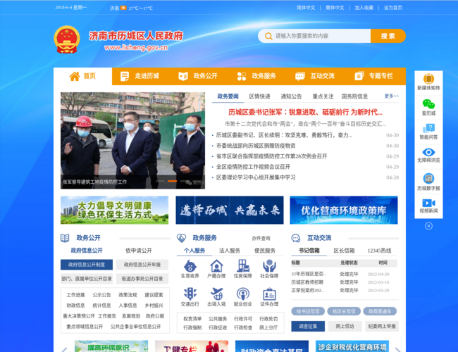 济南市历城区人民政府–政府门户