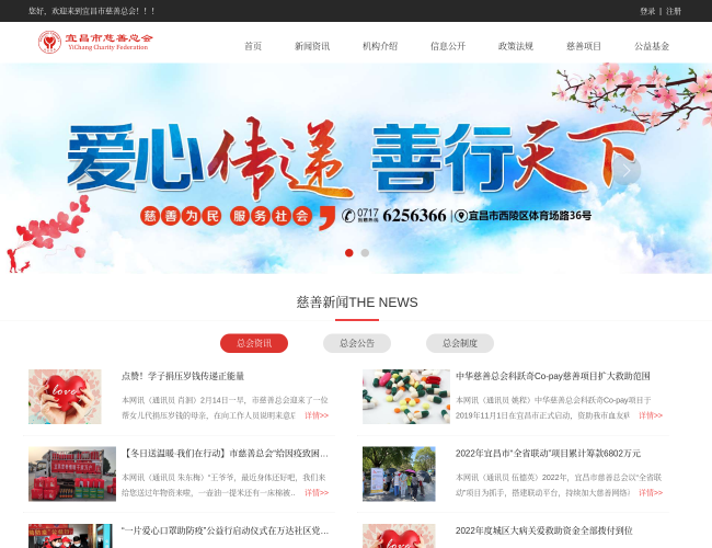 宜昌市慈善总会–公益慈善