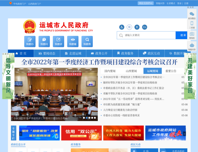运城市人民政府–政务公开服务