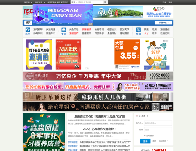 濠滨论坛–南通生活社区