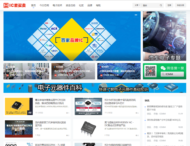 IC爱买卖–电子元器件导购