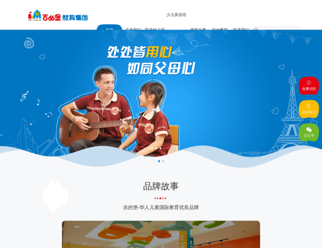 吉的堡教育–儿童英语培训