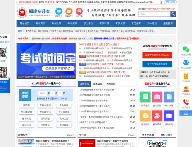 福建专升本–统招专升本报名