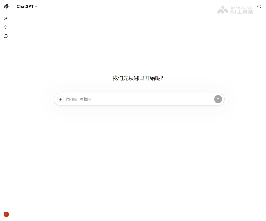 AI聊天助手 ChatGPT