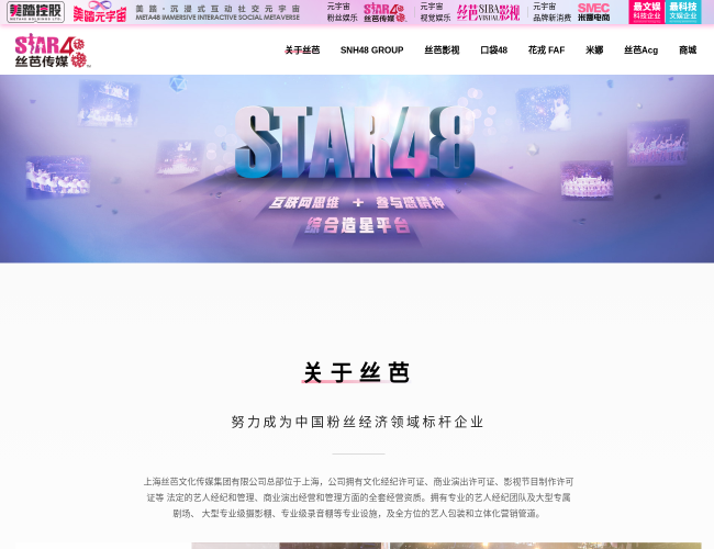 丝芭文化传媒–偶像娱乐传媒