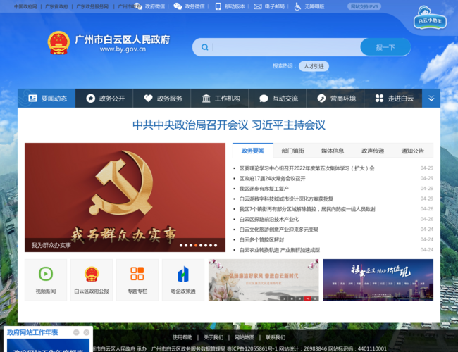 广州市白云区人民政府–政务信息发布