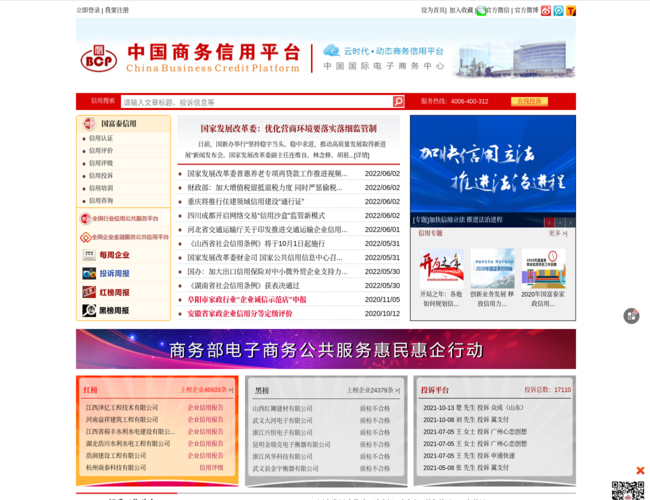 商务信用平台–企业信用评级查询