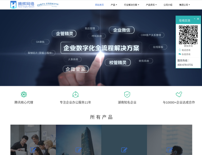 腾辉网络–企业微信SCRM系统