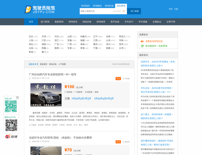 驾驶员陪驾网–专业汽车陪练