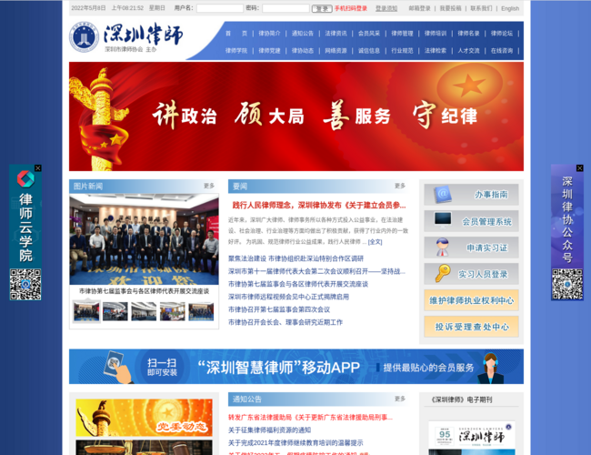 深圳市律师协会–行业自律组织
