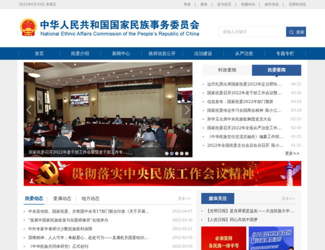 国家民委–政府职能服务