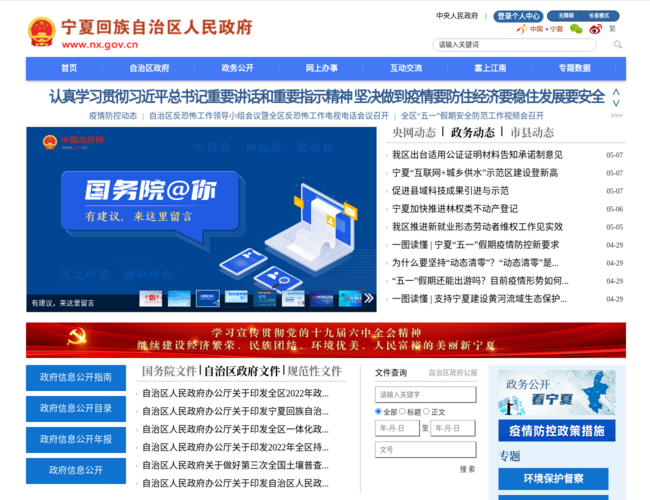 宁夏回族自治区人民政府–政务服务门户