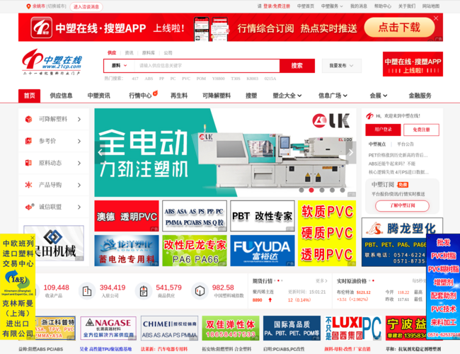 中塑在线–塑料行业门户